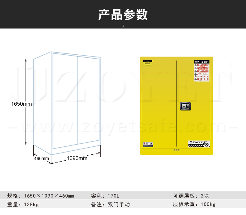 45加仑易燃液体安全柜尺寸