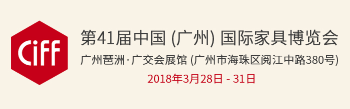 众御实业将参加第41届中国（广州）国际家具博览(图1)