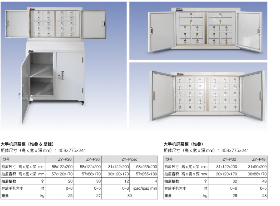 手机屏蔽柜 - ZYPS系列(图2)