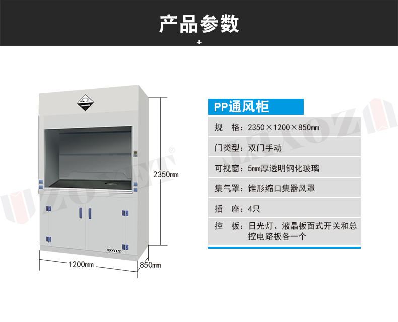 实验室pp通风柜规格尺寸