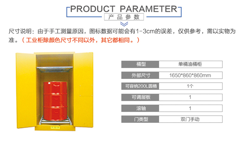 单桶油桶防火柜尺寸