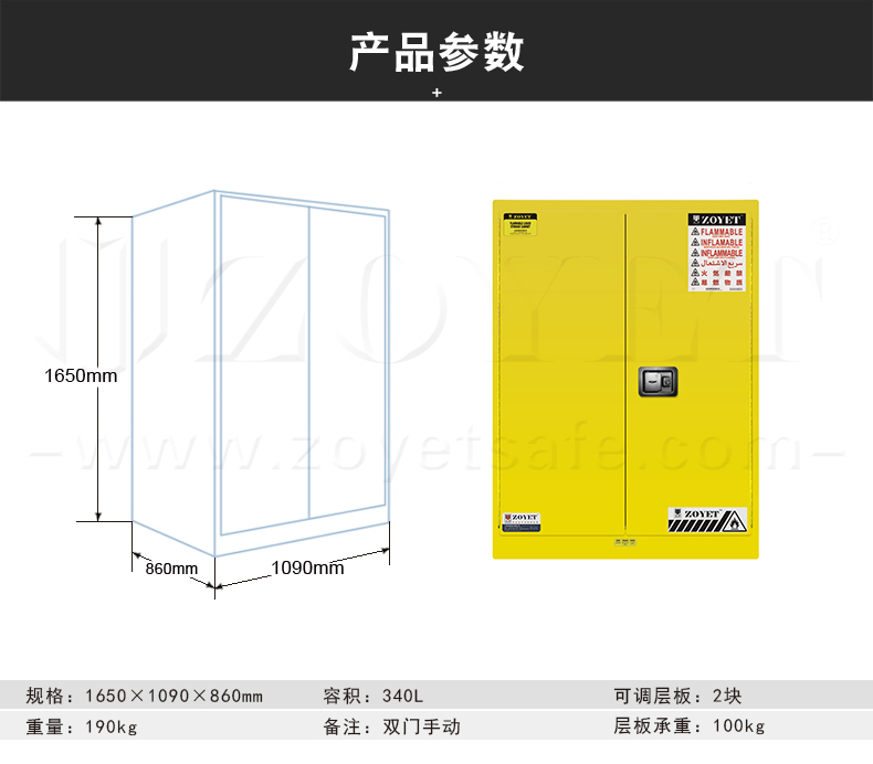 上海众御黄色易燃安全柜