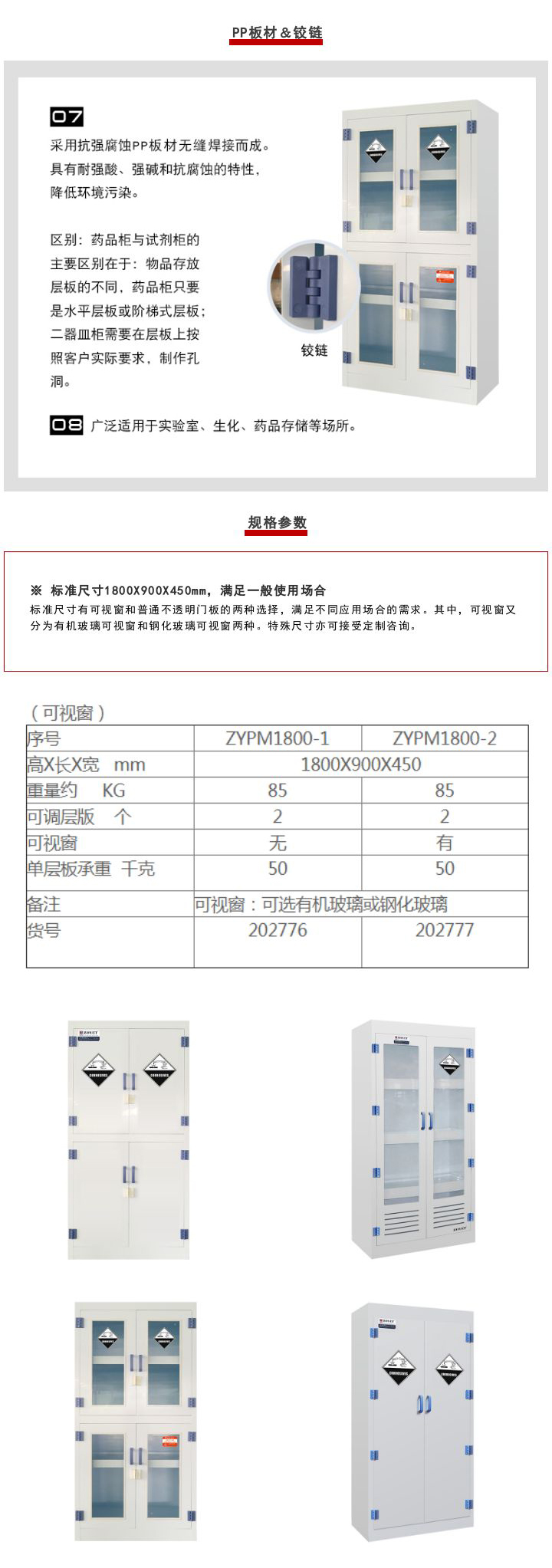 【产品直击】PP药品柜|试剂柜(图2)