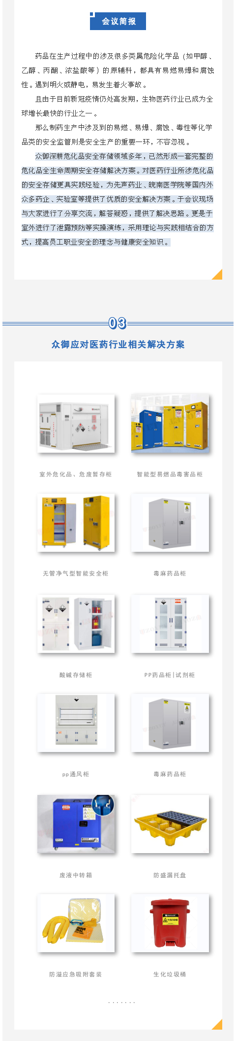 【市场活动】走进奥赛康——医药行业危化品安全管理现状与对策研讨会_01(图3)