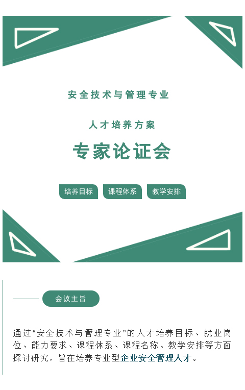 安全技术专业哪家强！——无锡高校“安全技术与管理”专业人才培养方案专家论证会(图1)