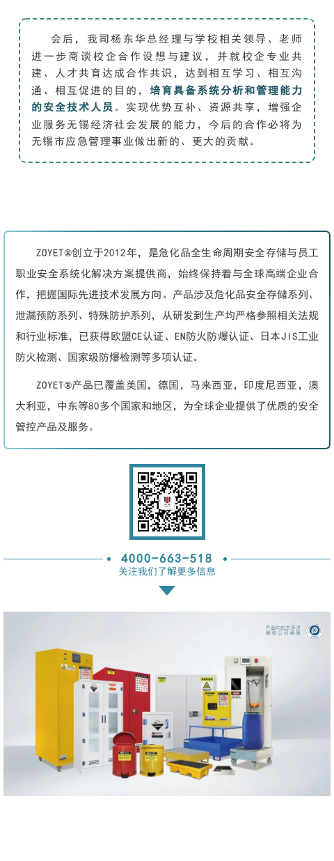 安全技术专业哪家强！——无锡高校“安全技术与管理”专业人才培养方案专家论证会(图5)