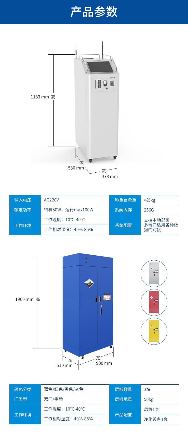 RFID智能试剂柜尺寸.jpg