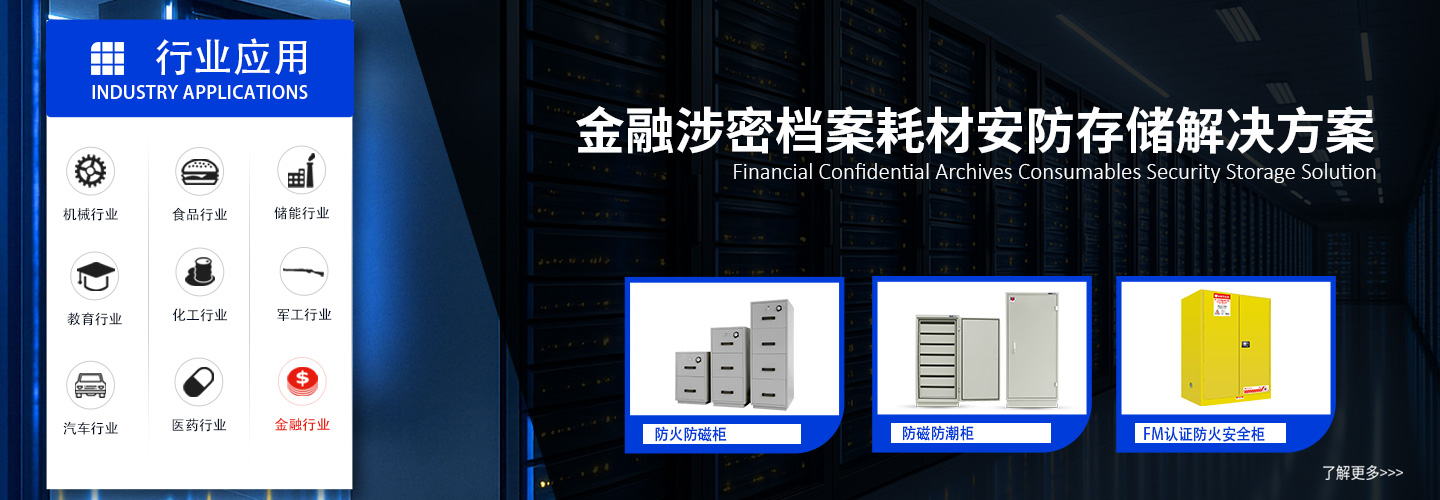 从2017年银监会重大涉密泄密事故复盘众御ZOYET金融涉密档案耗材全闭环安防存储升级解决方案(图2) 从2017年银监会重大涉密泄密事故复盘众御ZOYET金融涉密档案耗材全闭环安防存储升级解决方案(图2)