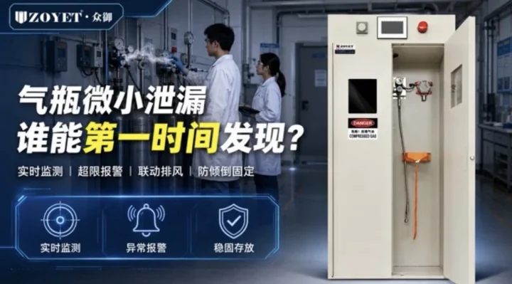 众御智能气瓶柜:全天候安防监测,筑牢工业气瓶储存安全防线(图2) 众御智能气瓶柜:全天候安防监测,筑牢工业气瓶储存安全防线(图2)