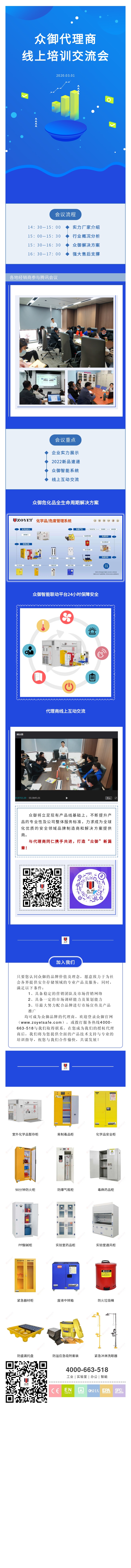 春暖花开宜合作——众御代理商培训交流会(图1)