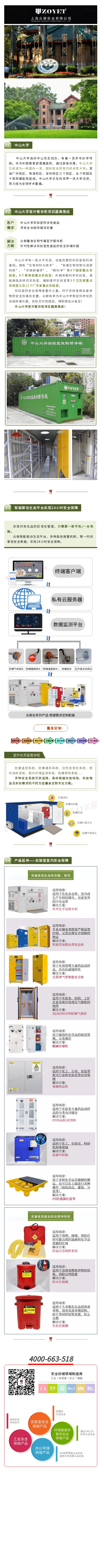 祝贺中山大学室外暂存柜项目圆满落成！(图1)