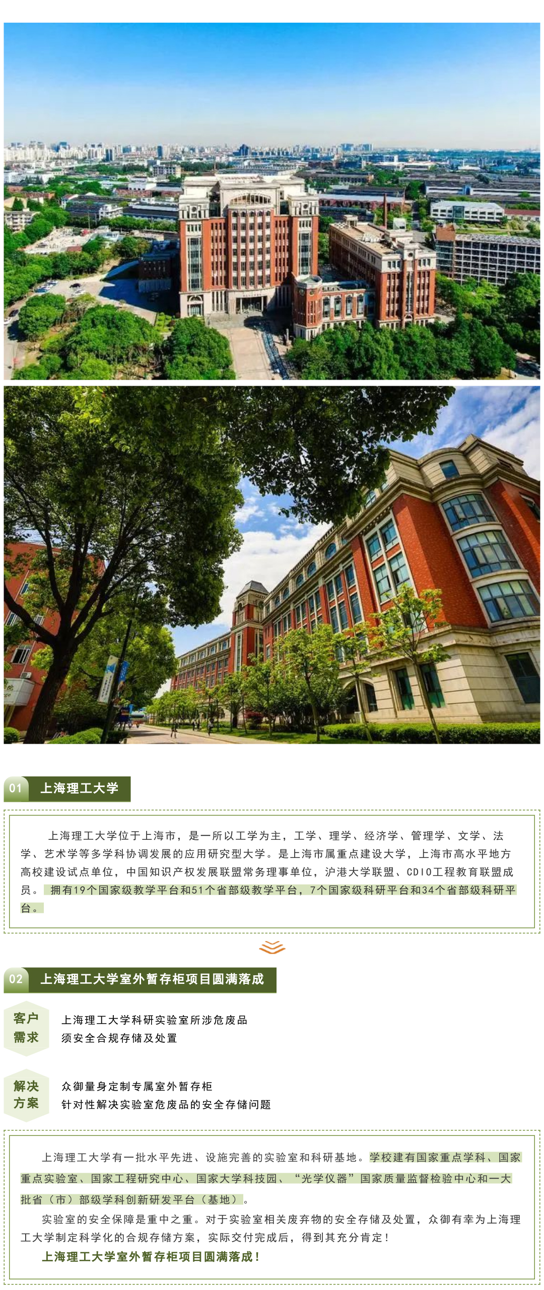 【项目落成】高校实验室项目-上海理工大学室外柜项目圆满落成！(图1)