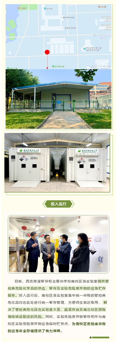 【项目案例】祝贺西北农林科技大学室外柜项目圆满落成(图3)