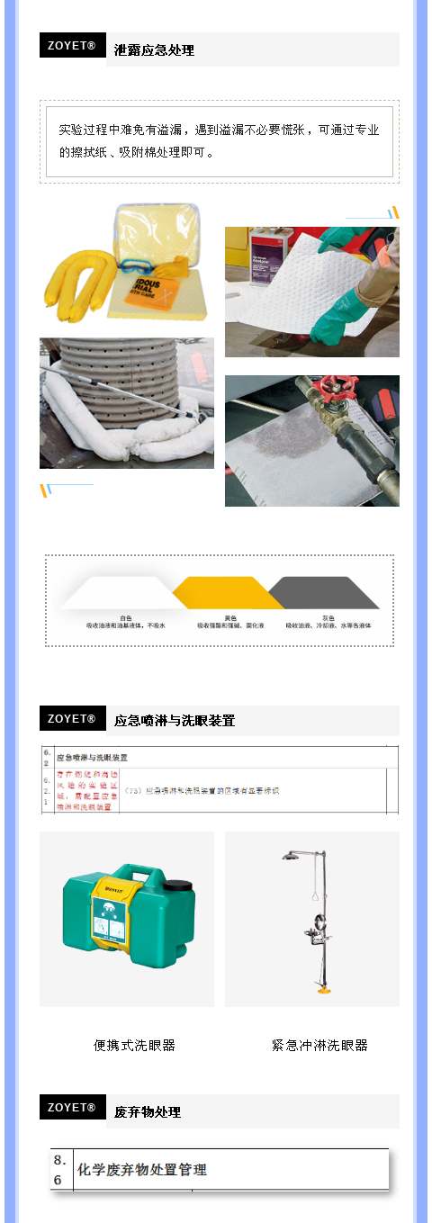 【解决方案】高校实验室安全管理解决方案(图8)